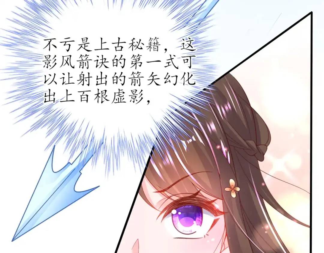 《王妃的修仙指南》第63话 合谋干坏事儿 第80页