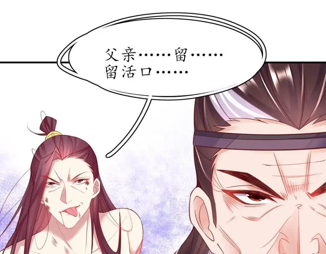 《王妃的修仙指南》第63话 合谋干坏事儿 第51页