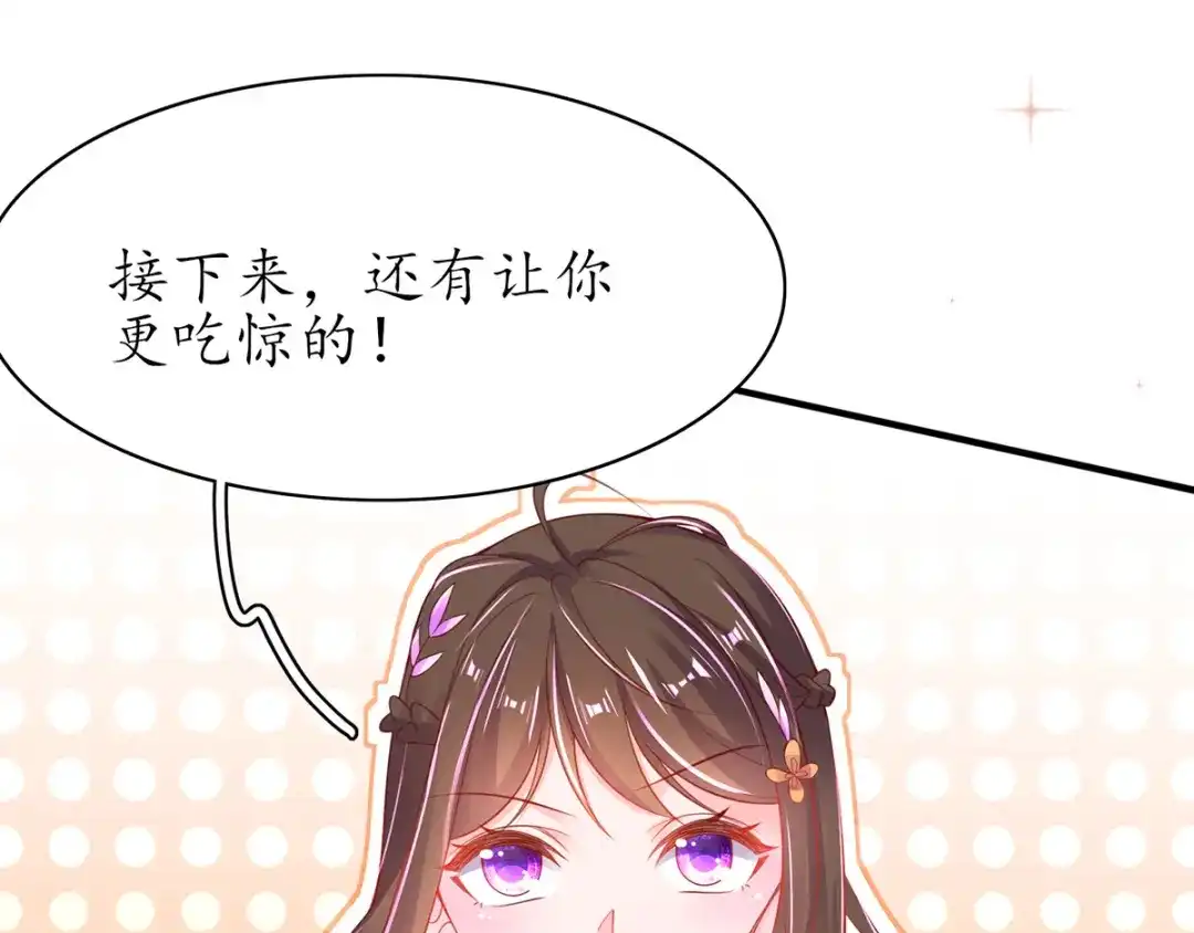 《王妃的修仙指南》第63话 合谋干坏事儿 第67页