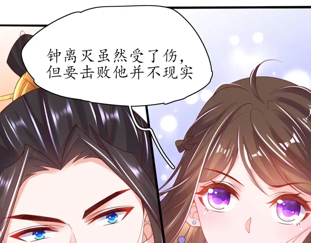 《王妃的修仙指南》第63话 合谋干坏事儿 第28页