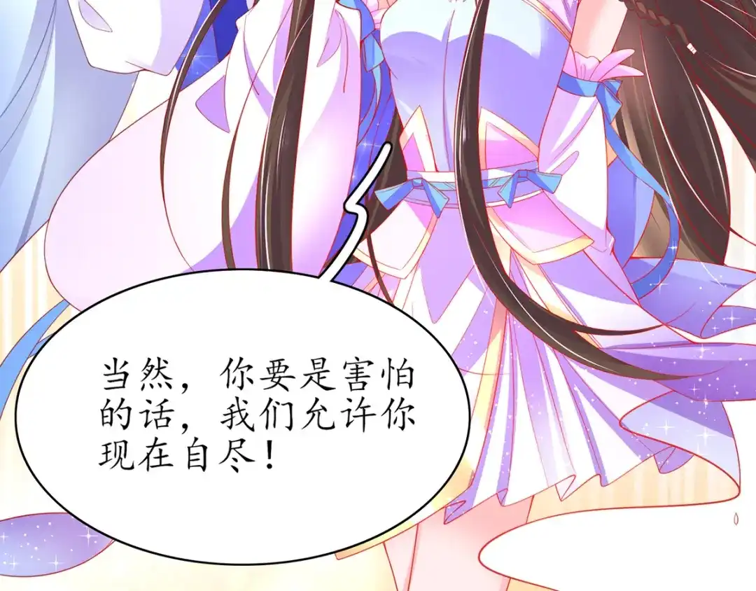 《王妃的修仙指南》第63话 合谋干坏事儿 第37页