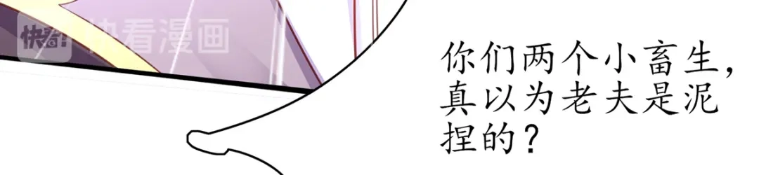 《王妃的修仙指南》第63话 合谋干坏事儿 第47页