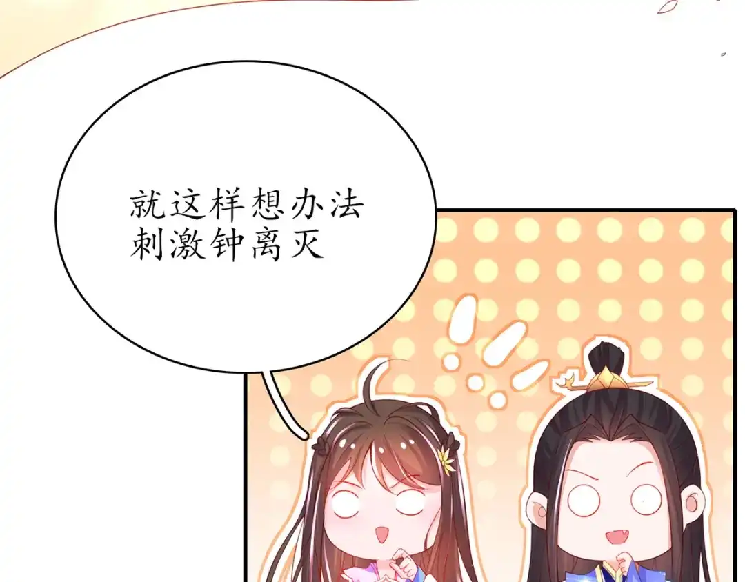 《王妃的修仙指南》第63话 合谋干坏事儿 第39页
