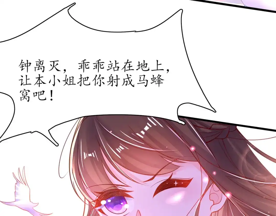 《王妃的修仙指南》第63话 合谋干坏事儿 第102页