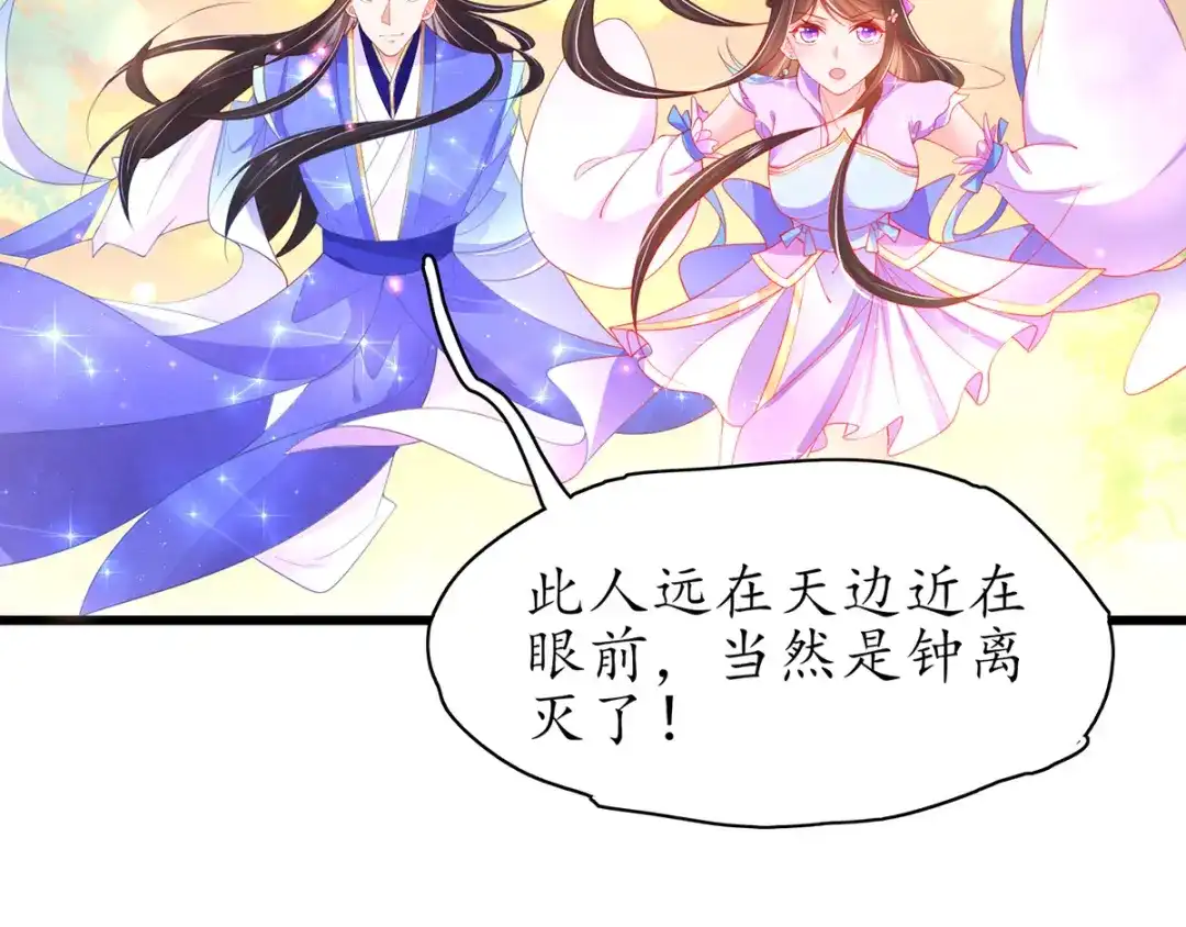 《王妃的修仙指南》第63话 合谋干坏事儿 第26页