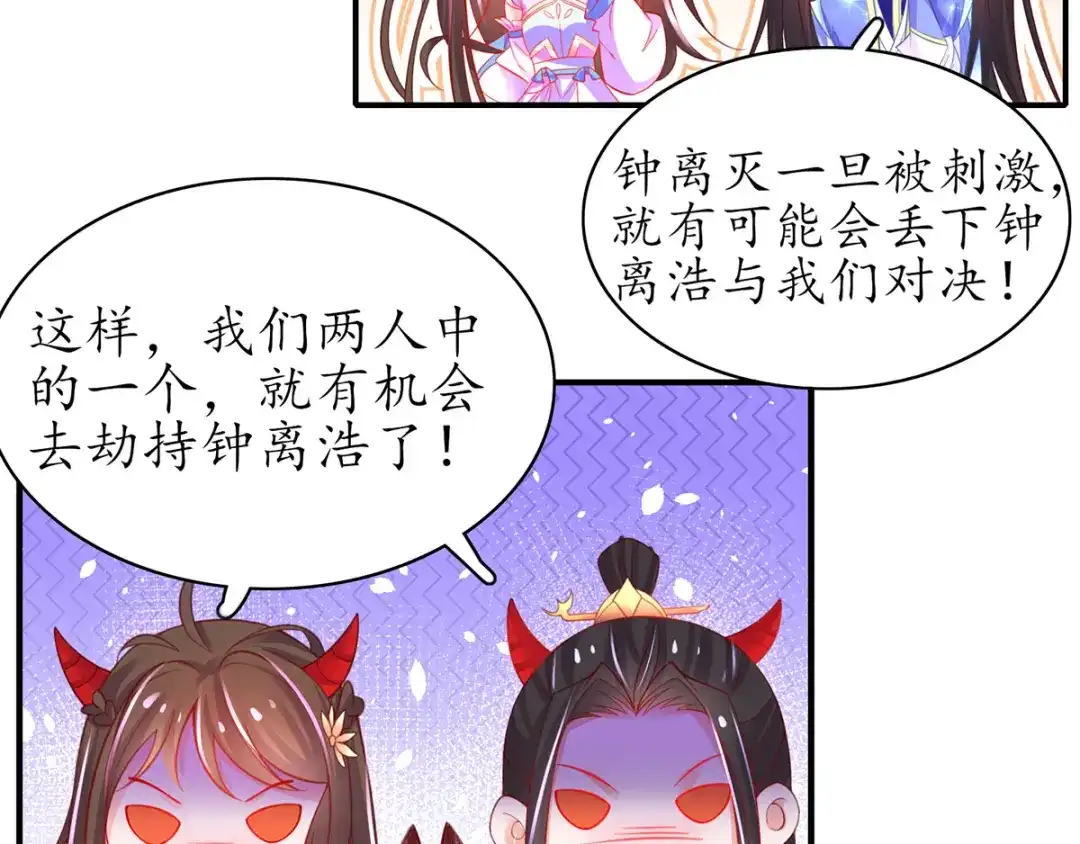 《王妃的修仙指南》第63话 合谋干坏事儿 第40页