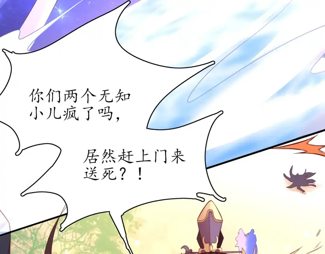 《王妃的修仙指南》第63话 合谋干坏事儿 第18页