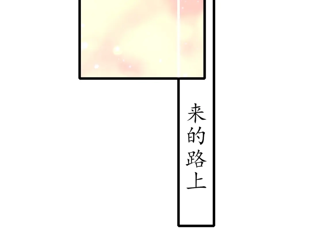 《王妃的修仙指南》第63话 合谋干坏事儿 第24页