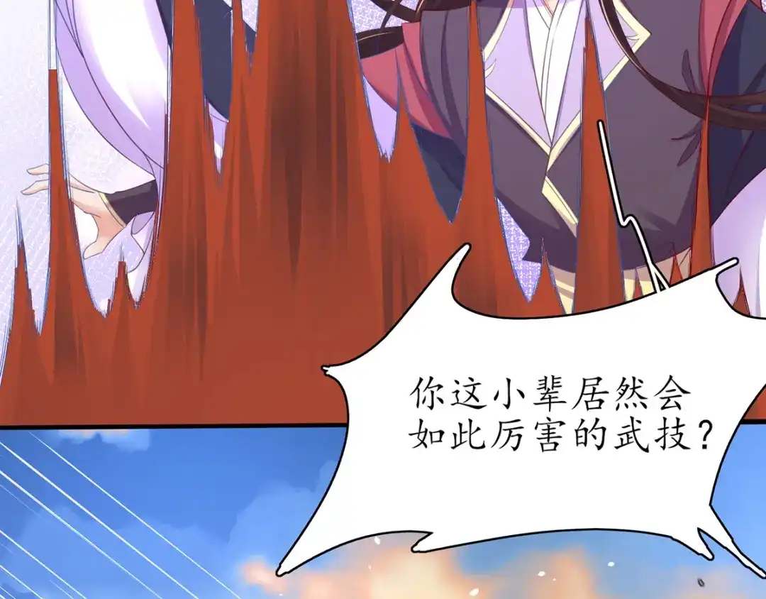 《王妃的修仙指南》第63话 合谋干坏事儿 第84页