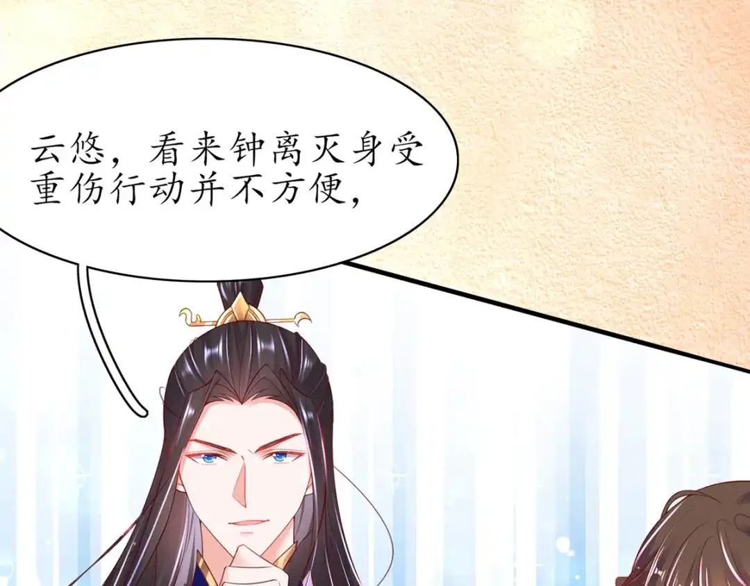 《王妃的修仙指南》第63话 合谋干坏事儿 第89页