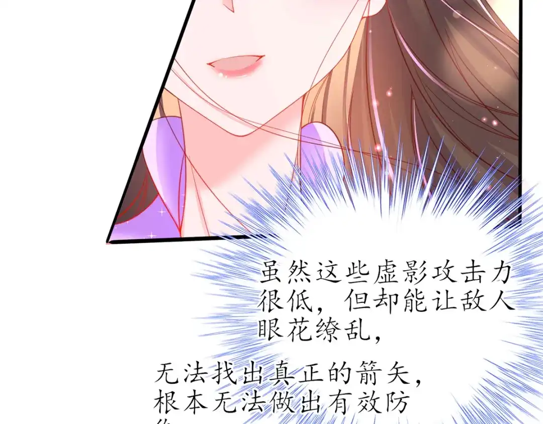 《王妃的修仙指南》第63话 合谋干坏事儿 第81页