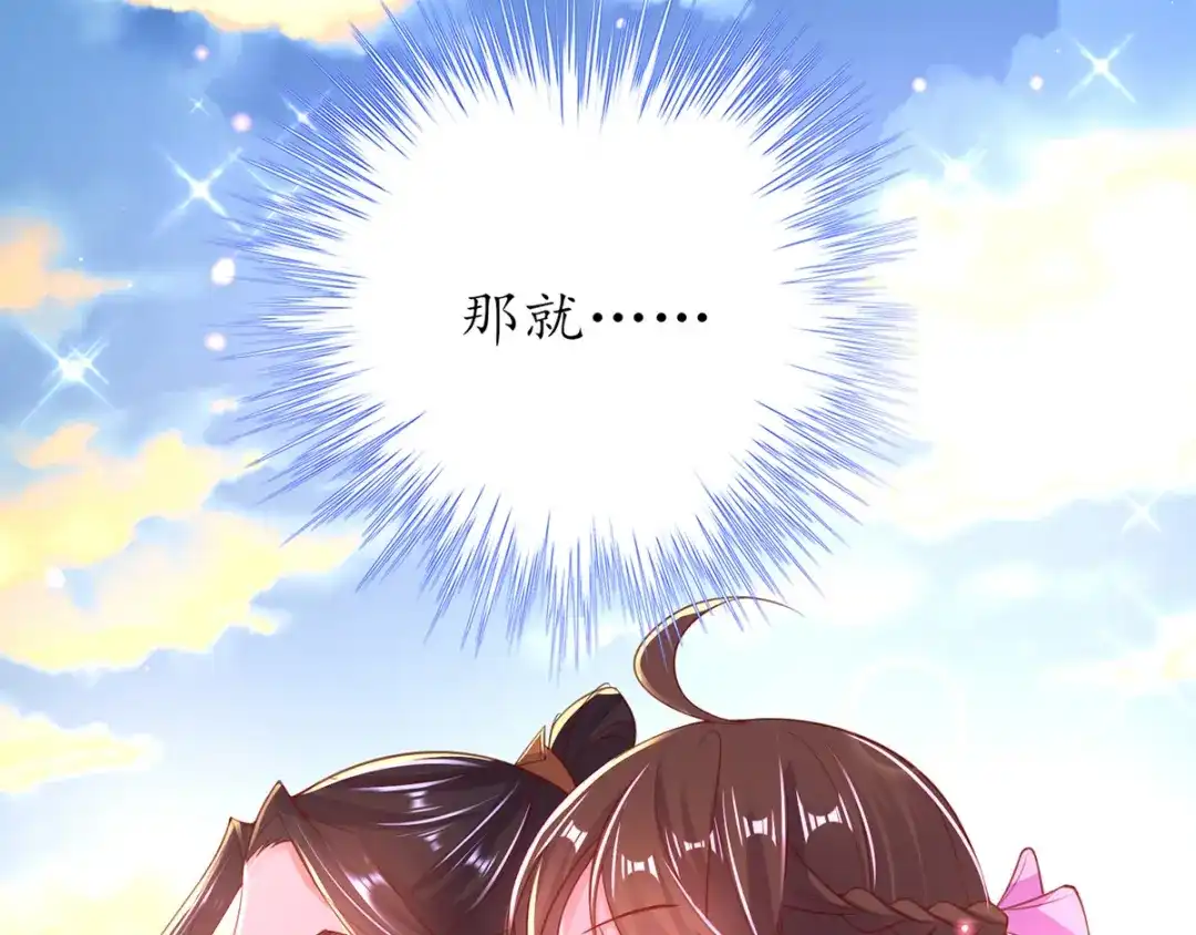 《王妃的修仙指南》第63话 合谋干坏事儿 第31页
