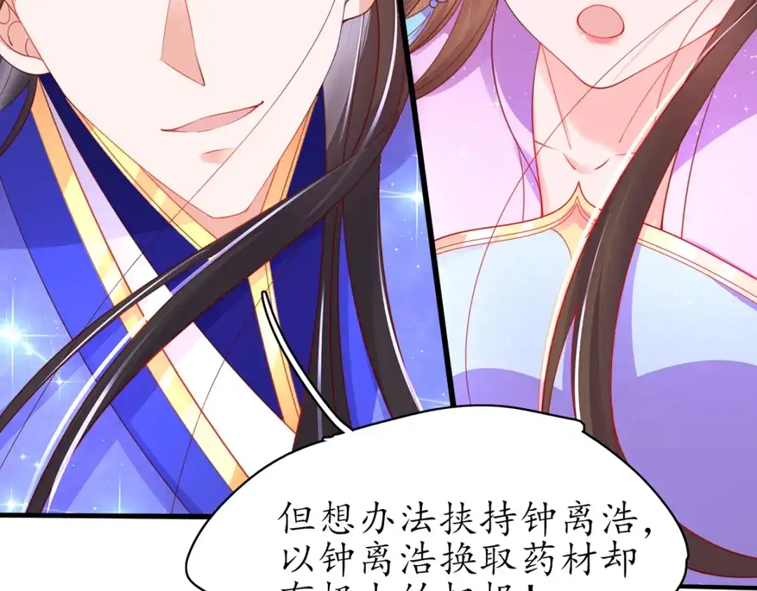 《王妃的修仙指南》第63话 合谋干坏事儿 第29页