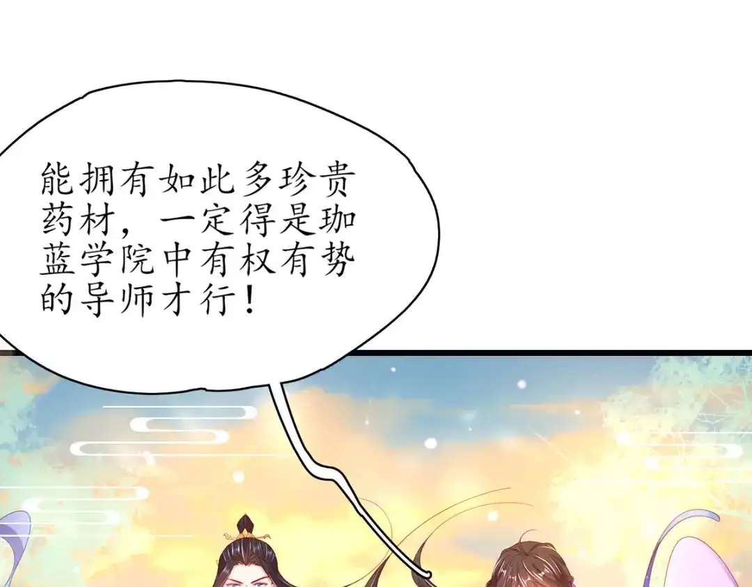 《王妃的修仙指南》第63话 合谋干坏事儿 第25页