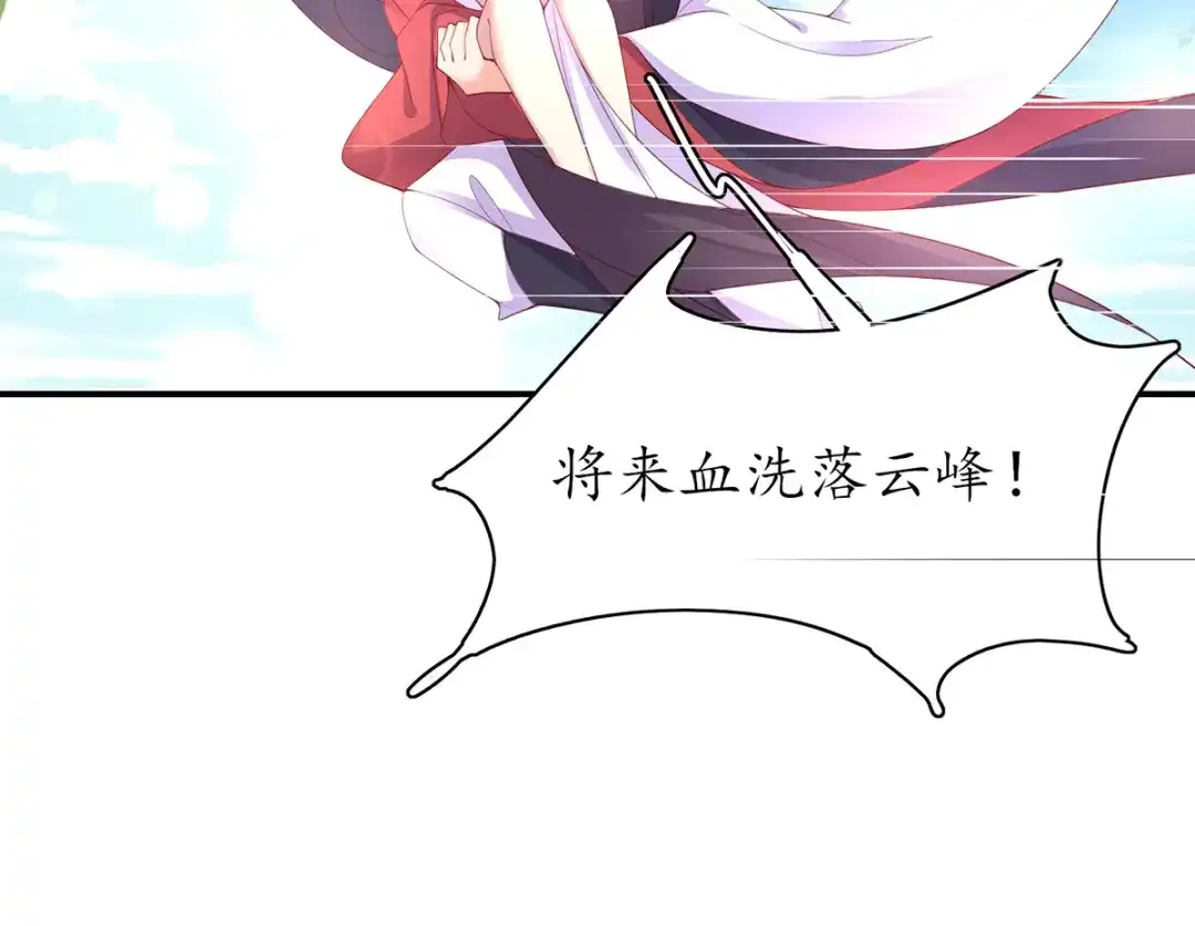 《王妃的修仙指南》第63话 合谋干坏事儿 第8页