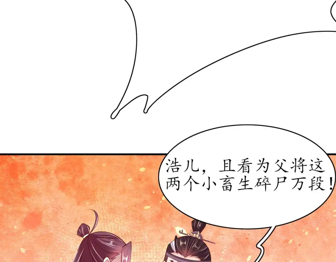 《王妃的修仙指南》第63话 合谋干坏事儿 第48页