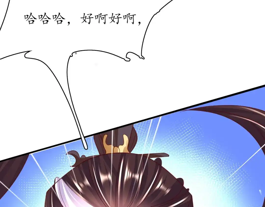 《王妃的修仙指南》第63话 合谋干坏事儿 第45页
