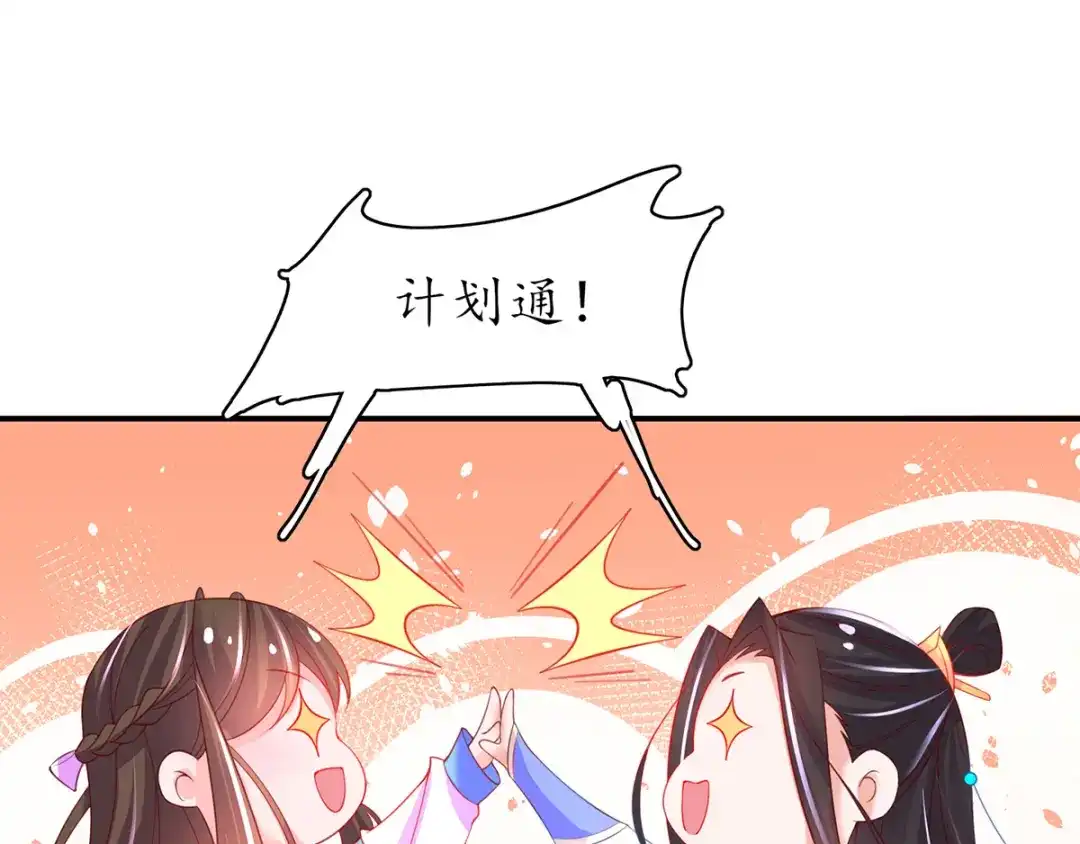 《王妃的修仙指南》第63话 合谋干坏事儿 第42页
