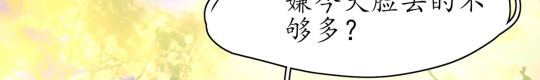 《王妃的修仙指南》第63话 合谋干坏事儿 第14页