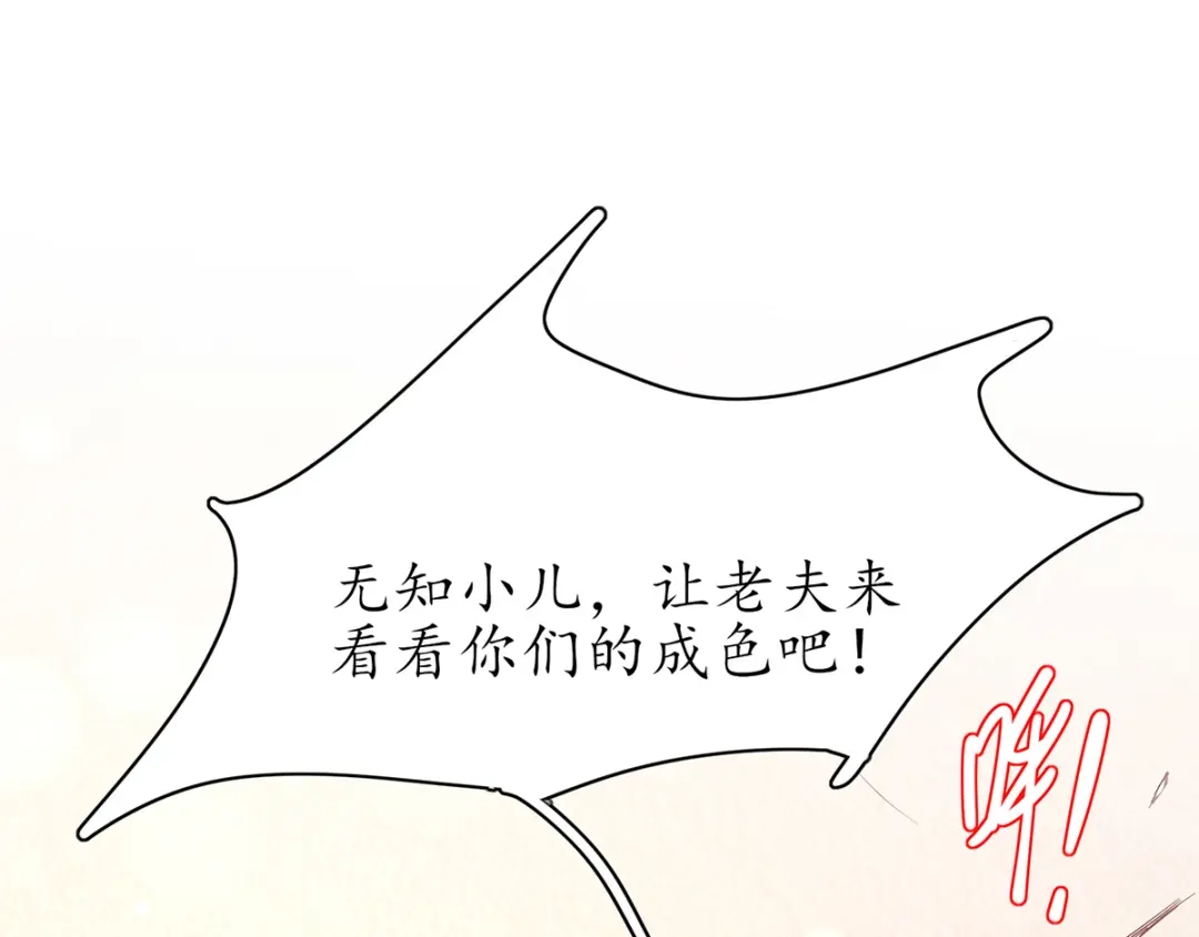 《王妃的修仙指南》第63话 合谋干坏事儿 第53页