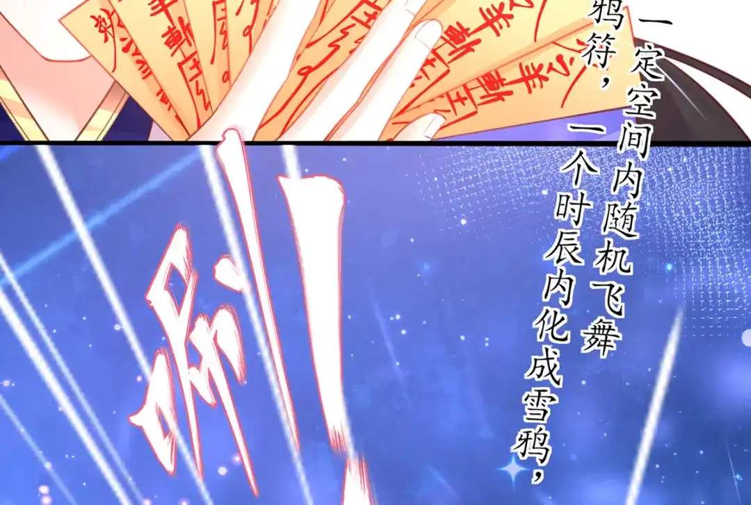 《王妃的修仙指南》第63话 合谋干坏事儿 第93页