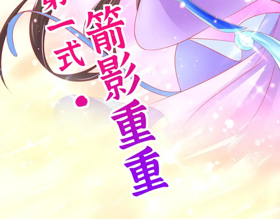 《王妃的修仙指南》第63话 合谋干坏事儿 第72页