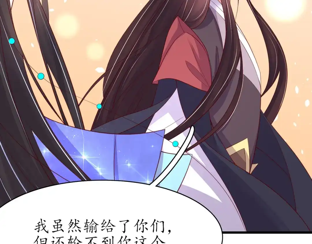 《王妃的修仙指南》第64话 想要儿子？拿药材来换 第79页