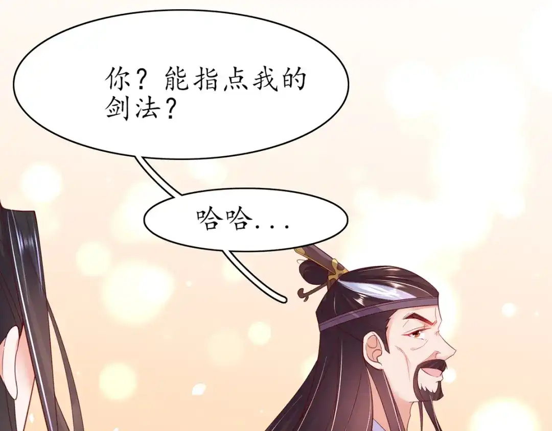 《王妃的修仙指南》第64话 想要儿子？拿药材来换 第78页