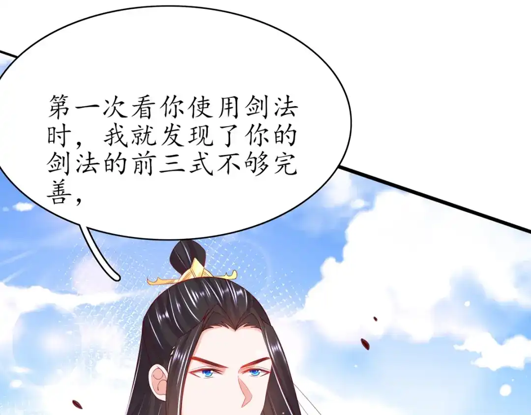 《王妃的修仙指南》第64话 想要儿子？拿药材来换 第84页