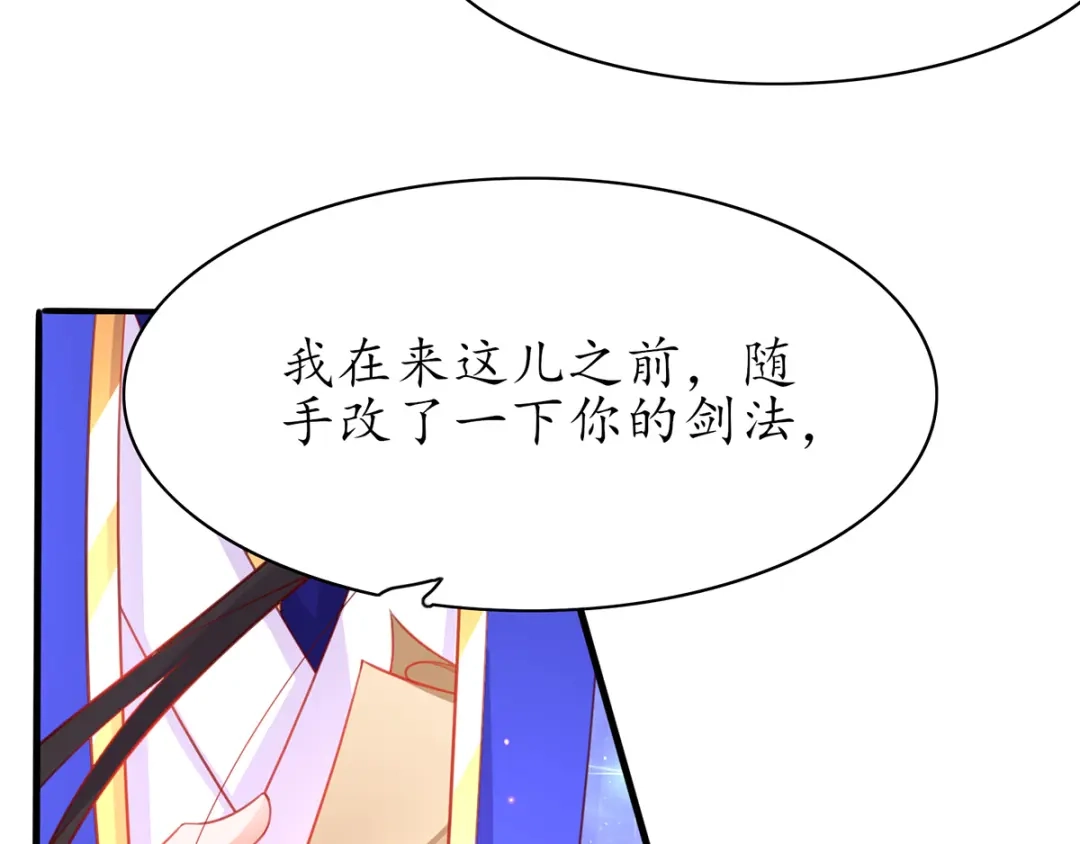 《王妃的修仙指南》第64话 想要儿子？拿药材来换 第87页