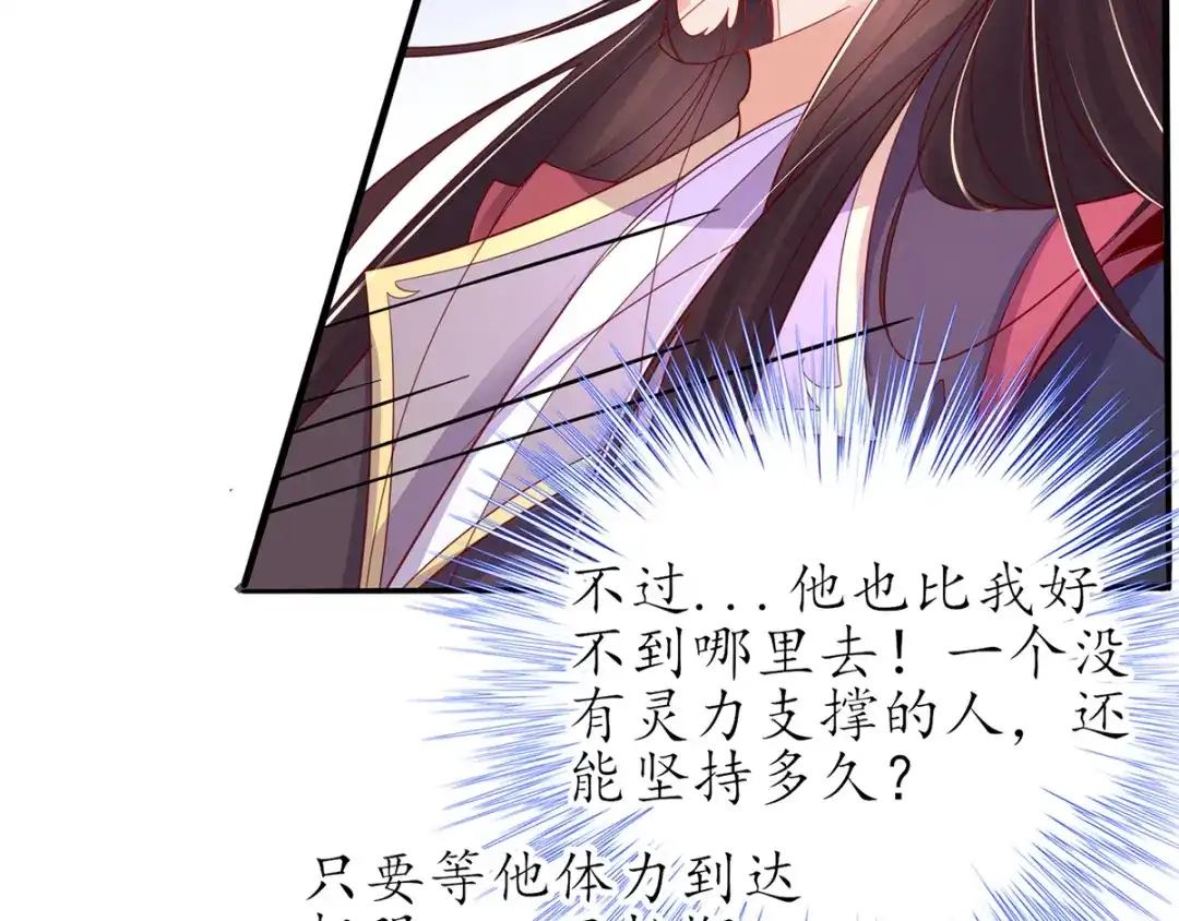 《王妃的修仙指南》第64话 想要儿子？拿药材来换 第52页