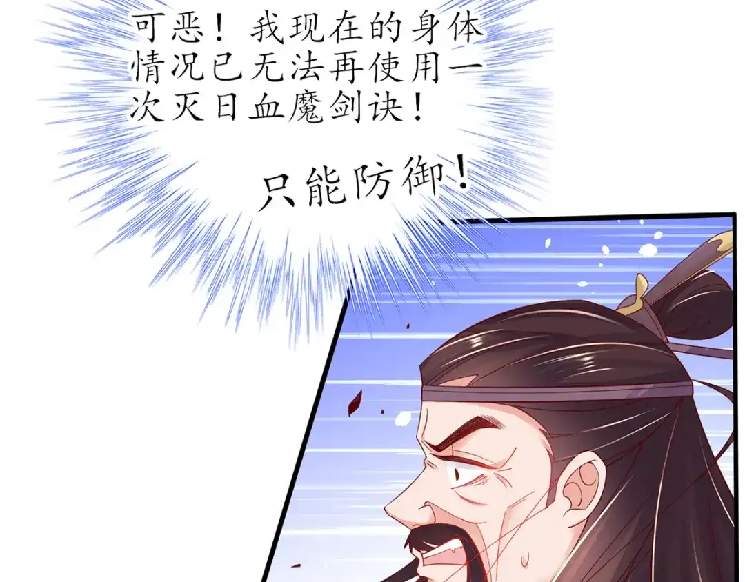 《王妃的修仙指南》第64话 想要儿子？拿药材来换 第51页