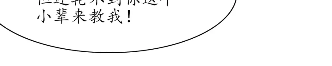 《王妃的修仙指南》第64话 想要儿子？拿药材来换 第80页