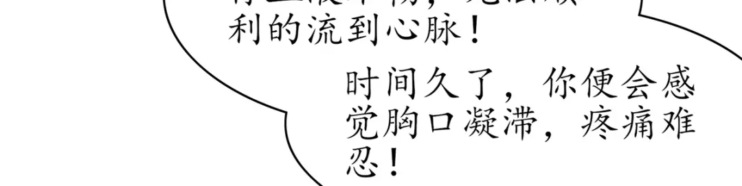 《王妃的修仙指南》第64话 想要儿子？拿药材来换 第86页