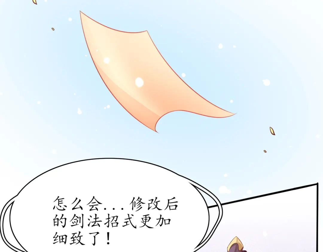 《王妃的修仙指南》第64话 想要儿子？拿药材来换 第90页