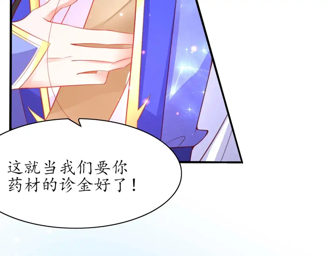 《王妃的修仙指南》第64话 想要儿子？拿药材来换 第88页