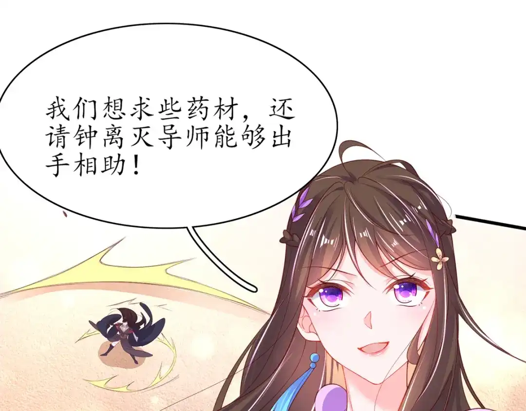 《王妃的修仙指南》第64话 想要儿子？拿药材来换 第71页