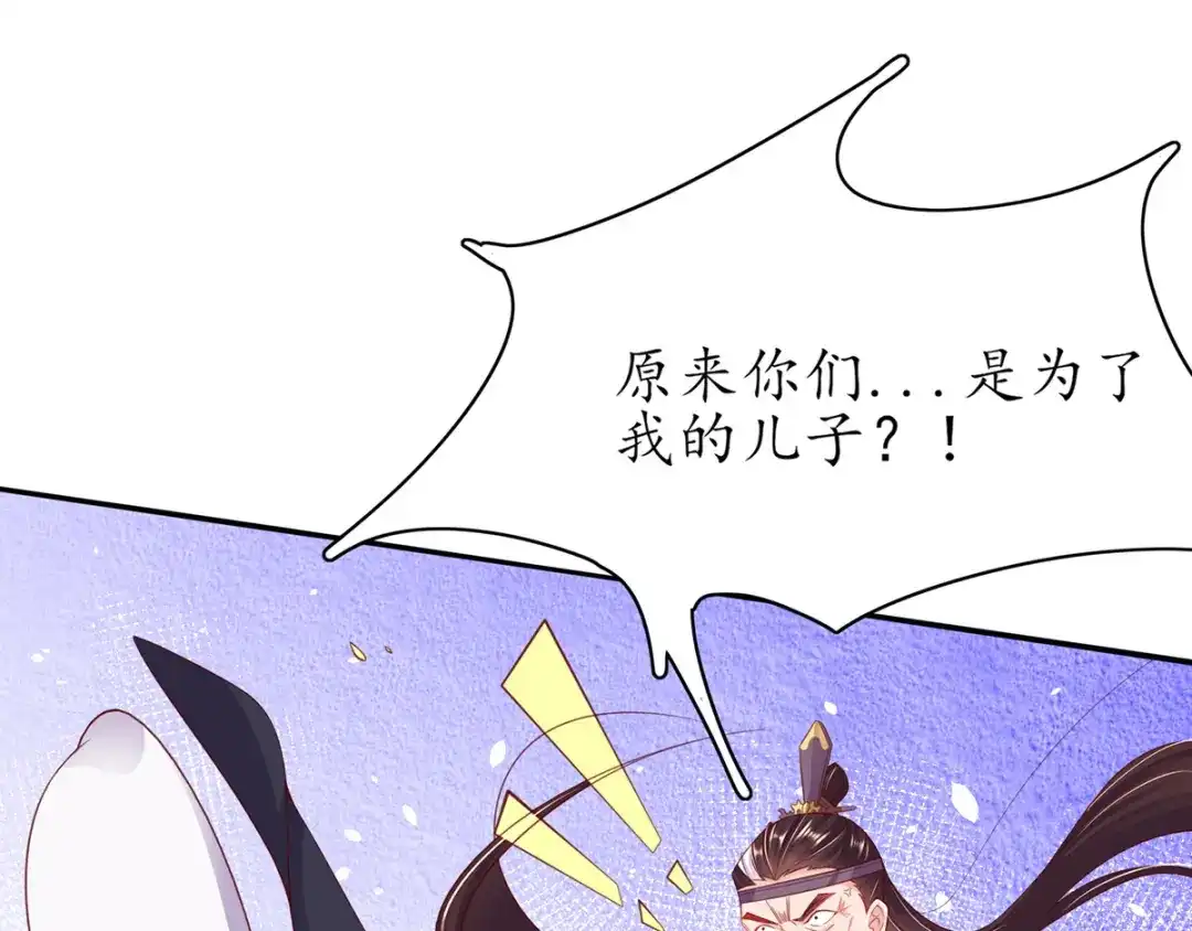 《王妃的修仙指南》第64话 想要儿子？拿药材来换 第68页