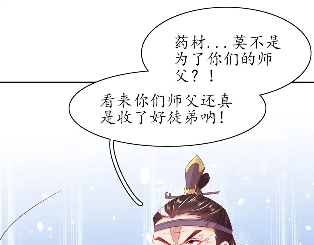 《王妃的修仙指南》第64话 想要儿子？拿药材来换 第73页