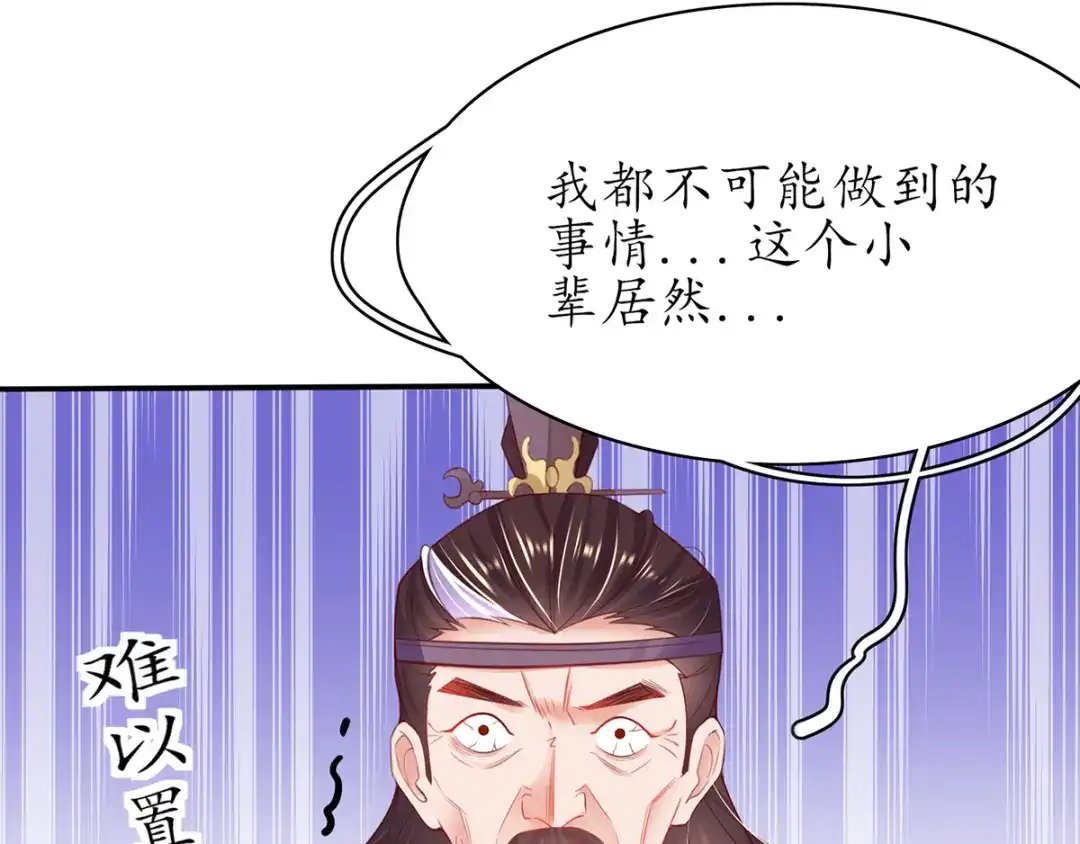 《王妃的修仙指南》第64话 想要儿子？拿药材来换 第93页