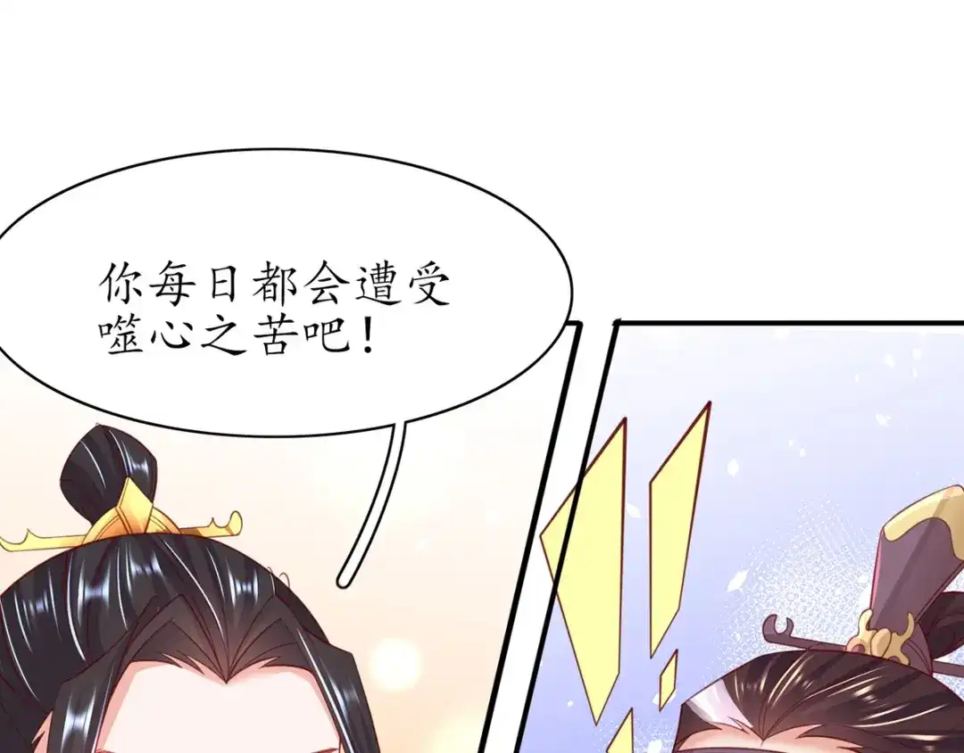 《王妃的修仙指南》第64话 想要儿子？拿药材来换 第81页