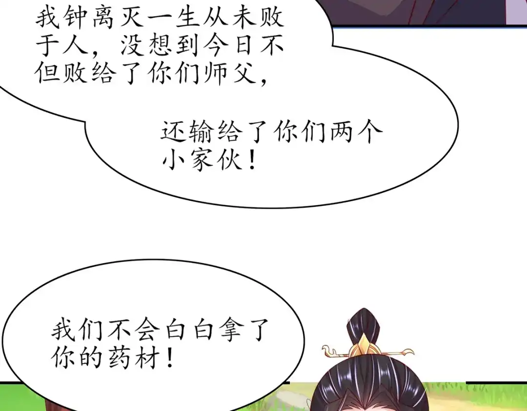 《王妃的修仙指南》第64话 想要儿子？拿药材来换 第75页