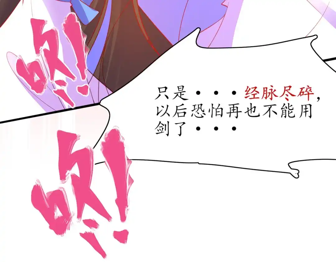 《王妃的修仙指南》第64话 想要儿子？拿药材来换 第105页