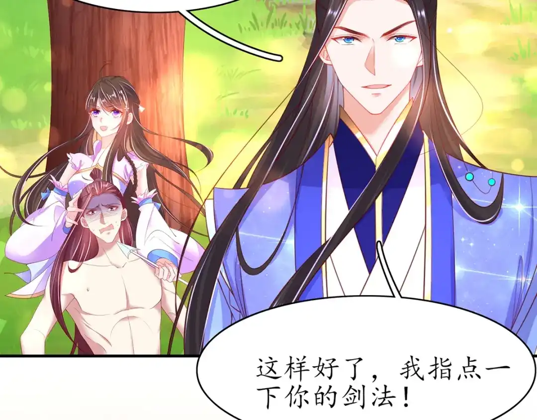 《王妃的修仙指南》第64话 想要儿子？拿药材来换 第76页
