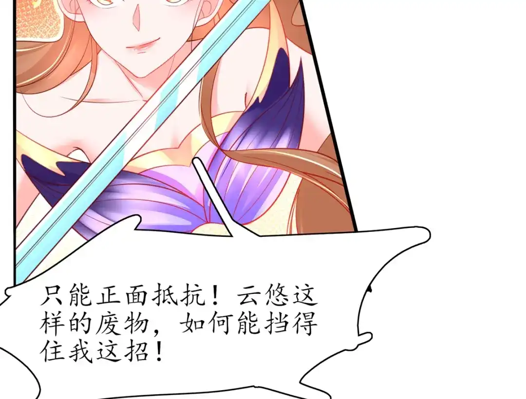 《王妃的修仙指南》第65话 云悠大战林晴雨 第81页