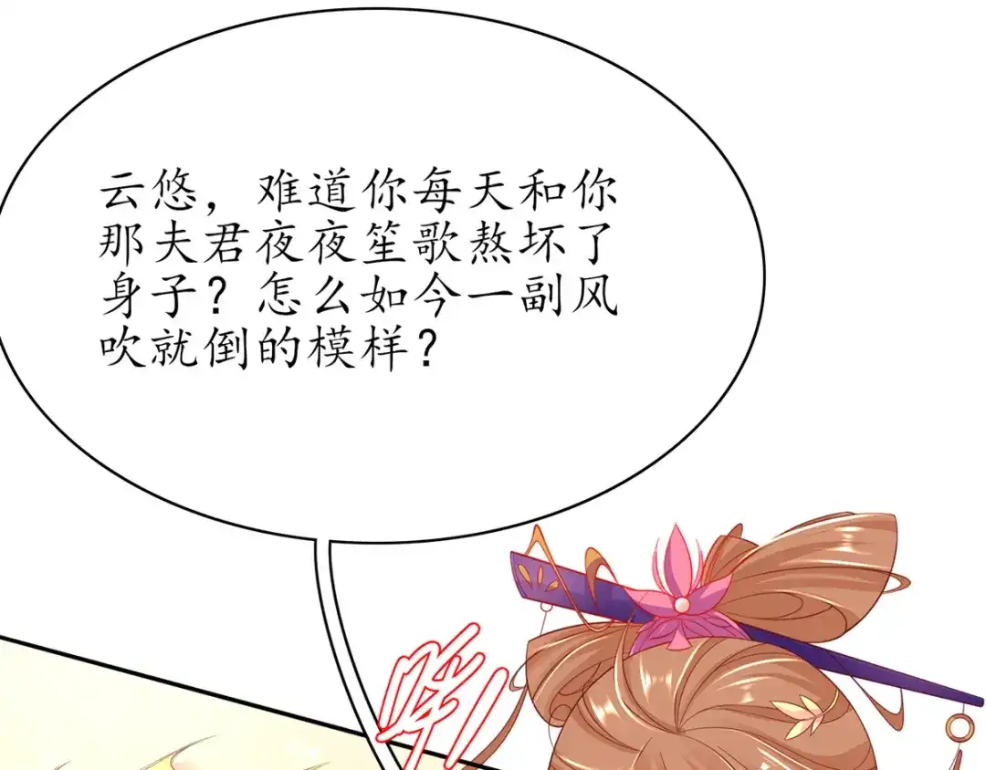 《王妃的修仙指南》第65话 云悠大战林晴雨 第35页