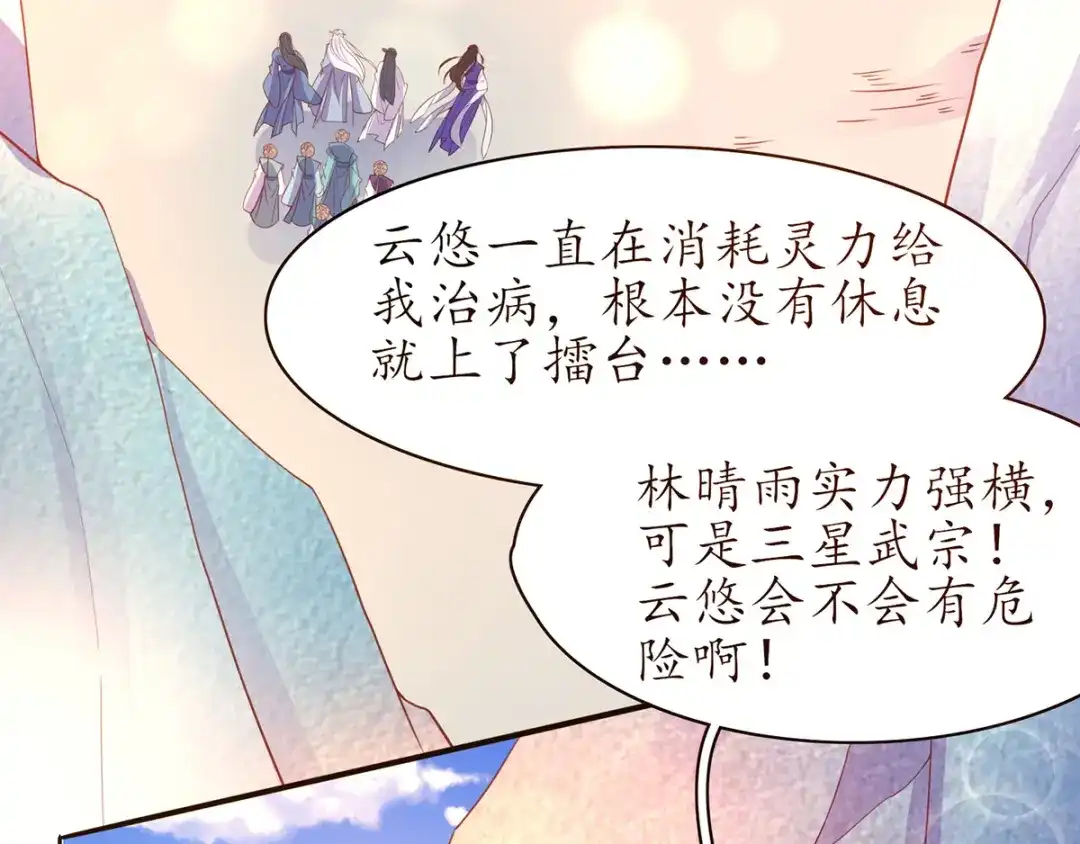 《王妃的修仙指南》第65话 云悠大战林晴雨 第25页