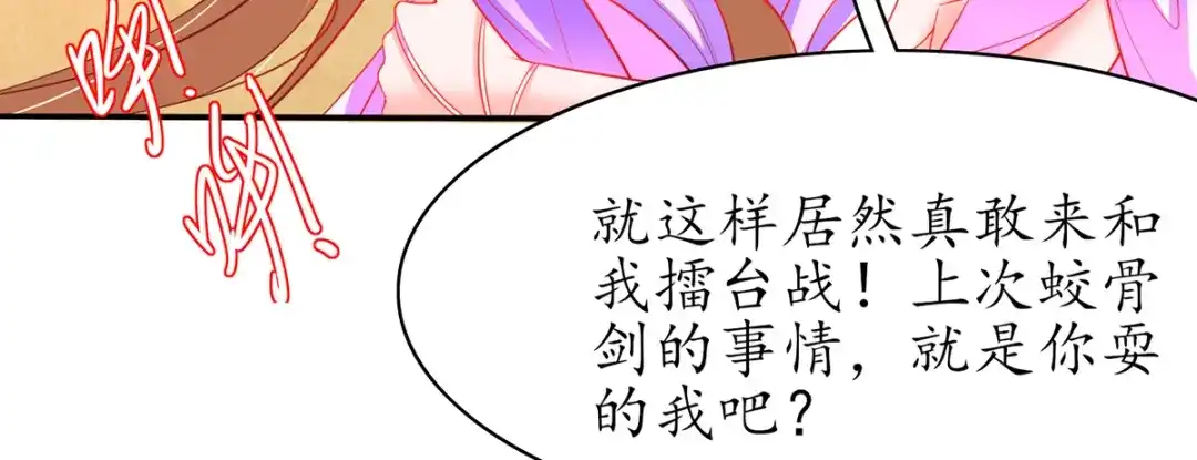 《王妃的修仙指南》第65话 云悠大战林晴雨 第37页