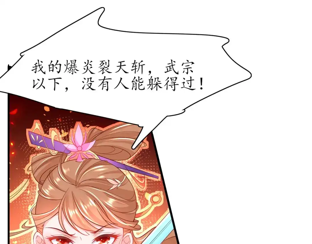 《王妃的修仙指南》第65话 云悠大战林晴雨 第80页