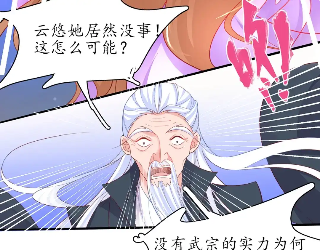 《王妃的修仙指南》第65话 云悠大战林晴雨 第98页
